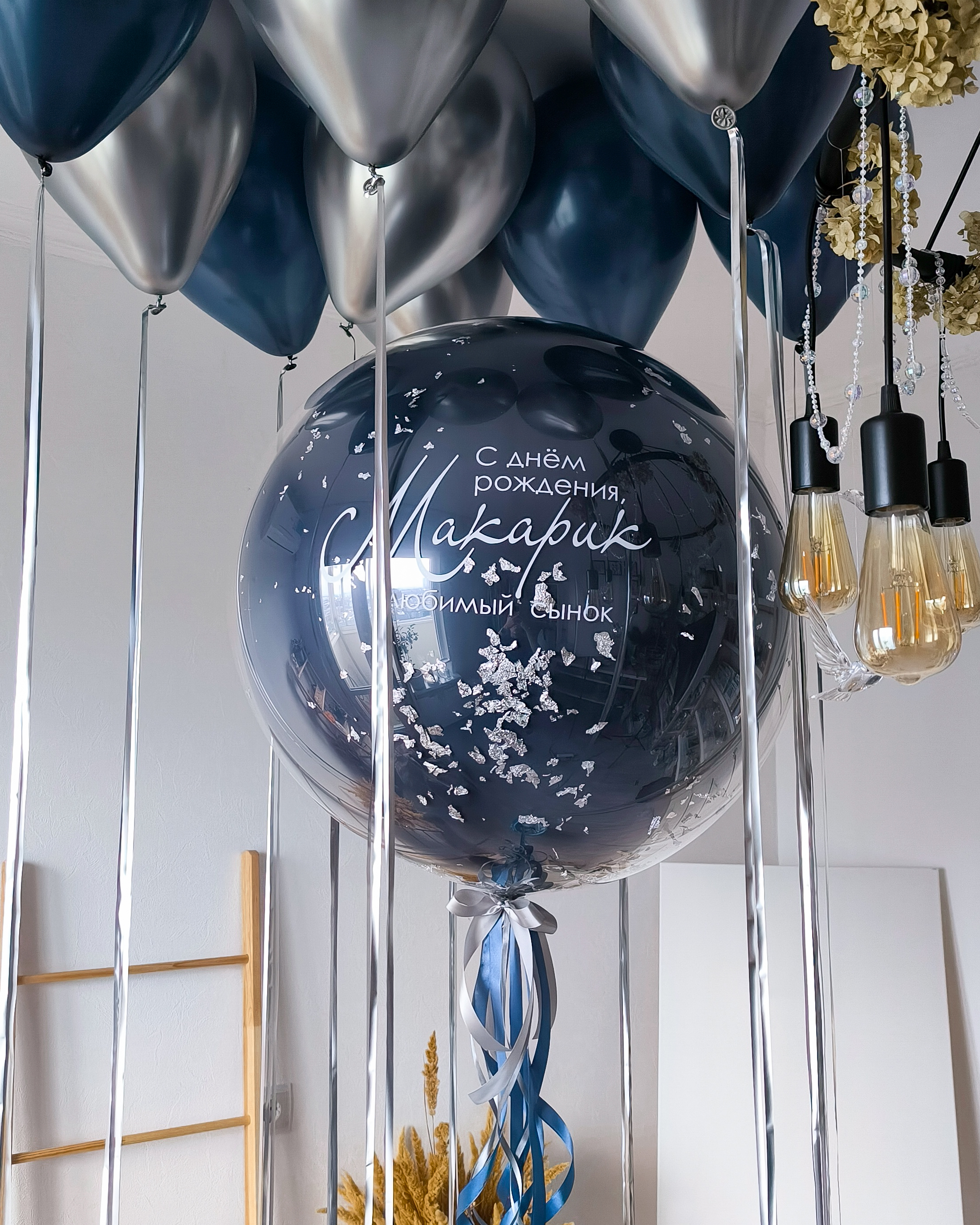 Готовое оформление "Стильный праздник"